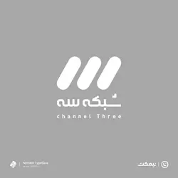 فونت نیمکت - یک فونت مدرن و جدید | ایران فونت