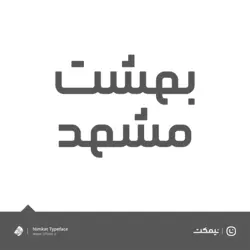 فونت نیمکت - یک فونت مدرن و جدید | ایران فونت