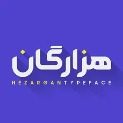 تایپ فیس هزارگان - ایران فونت