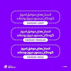 تایپ فیس دهگان - ایران فونت