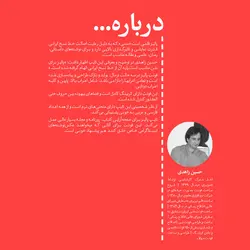 فونت فارسی پالیز - فونت مناسب داستان، رمان، مطالب علمی و مقاله - ایران فونت