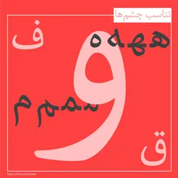 فونت فارسی پالیز - فونت مناسب داستان، رمان، مطالب علمی و مقاله - ایران فونت