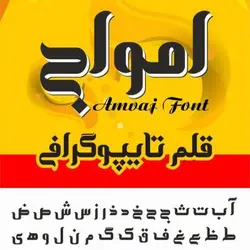 قلم تایپوگرافی امواج - ایران فونت