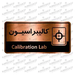 تابلو راهنما طرح کالیبراسیون (مدل: رویال) - فروشگاه آژنگ