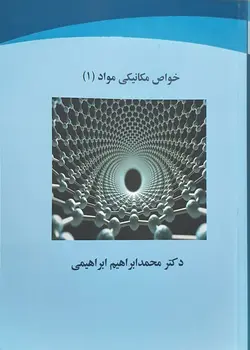 کتاب خواص مکانیکی مواد 1 محمد ابراهیم ابراهیمی