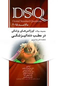 کتاب مجموعه سوالات اورژانس های پزشکی در مطب دندانپزشکی DSQ , مالامد , دکتر سپید مهرشاد جعفری , ویرایش 2015 , نشر رویان پژوه ارسطو بوک