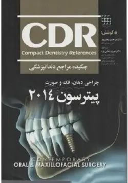 کتاب چکیده مراجع دندان پزشکی جراحی دهان،فک و صورت CDR , پیترسون , دکترامیر حسین نجف پور , ویرایش2014 , نشر شایان نمودار ارسطو بوک
