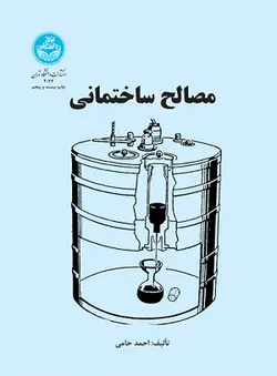 کتاب مصالح ساختمانی , احمد حامی , نشر دانشگاه تهران ارسطو بوک