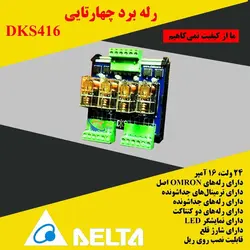 DKS416 رله برد 4 کانال - Relay Board