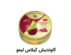 آبنبات کاوندیش اند هاروی گیلاس لیمو
