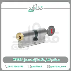 سیلندر قفل کاله ترکیه مدل ۱۶۴CEC