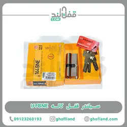 سیلندر قفل کاله ۱۶۴BNE