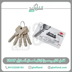 قفل کتابی سیزا ایتالیا مدل آسترال ۲۸۵۵۳