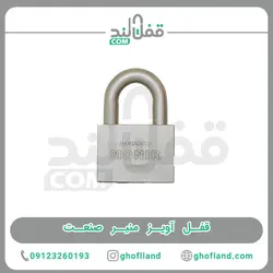 قفل آویز منیر صنعت