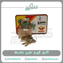 قفل آویز منیر صنعت