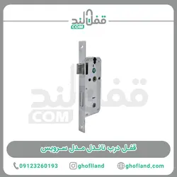 قفل درب ناندل مدل سرویس