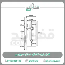 قفل درب ناندل مدل سرویس