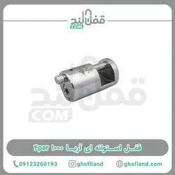 قفل استوانه ای آریا ۱۰۰۰ ۴par - فروشگاه اینترنتی قفل لند فروشگاه اینترنتی قفل لند