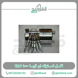 قفل استوانه ای آریا ۱۰۰۰ ۴par - فروشگاه اینترنتی قفل لند فروشگاه اینترنتی قفل لند