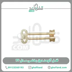 قفل گاوصندوق بخشی مدل ۳۶