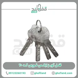 قفل آویز ایکس فورس کد 70