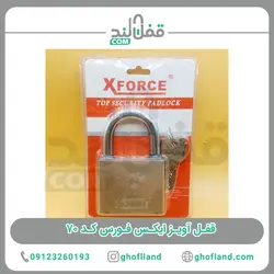 قفل آویز ایکس فورس کد 70