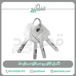 قفل پشت بسته ستاره مدل 80