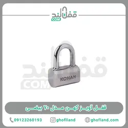 قفل آویز کهن مدل 70 بیضی