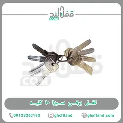 قفل برقي سيزا 10 کلید