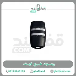 ریموت لایف طرح life - فروشگاه اینترنتی قفل لند