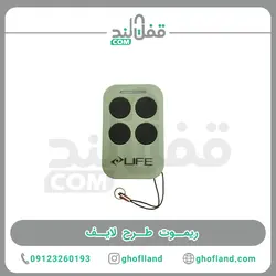 ریموت لایف طرح life - فروشگاه اینترنتی قفل لند