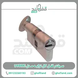 سیلندر قفل کال ترکیه مدل 164BME