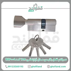 سیلندر قفل باتیس مدل آپارتمانی 7cm کد BA30009