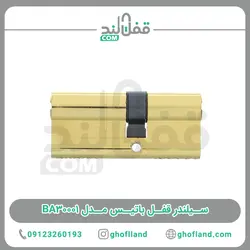 سیلندر قفل باتیس مدل BA30001