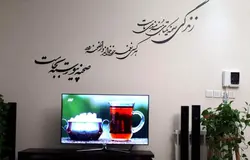 تابلو شعر نوشته زندگی صحنه یکتای هنرمندی ماست