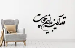 تابلو شعرنوشته قدر ایینه بدانیم چو هست