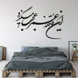 تابلو شعر نوشته این قافله عمر عجب میگذرد