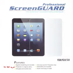 برچسب محافظ P3200/p3210/t210سامسونگ