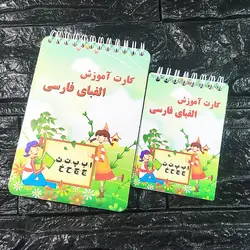 مشخصات، قیمت و خرید دفترچه الفبا سیمی بزرگ (12 تایی) | آل کالا