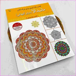 مشخصات، قیمت و خرید رنگ آمیزی بزرگسال 98000 تومانی | آل کالا