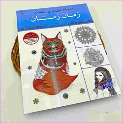 مشخصات، قیمت و خرید رنگ آمیزی بزرگسال 98000 تومانی | آل کالا