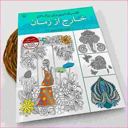 مشخصات، قیمت و خرید رنگ آمیزی بزرگسال 98000 تومانی | آل کالا