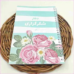 مشخصات، قیمت و خرید دفتر شکرگزاری A5 گلپر | آل کالا