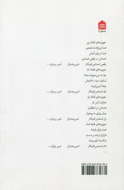 چو مرغ شب، خواندی و رفتی ترانه های محمدابراهیم جعفری