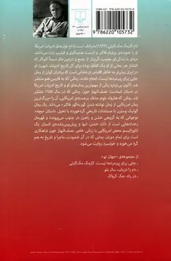 نصف النهار خون اثر کارمک مک کارتی