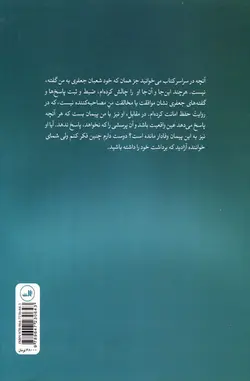 کتاب خاطرات شعبان جعفری به کوشش هما سرشار