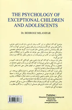 روانشناسی کودکان و نوجوانان استثنایی اثر دکتر بهروز میلانی فر