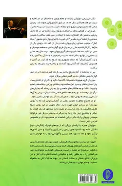 مکتب ویولن سوزوکی کتاب اول