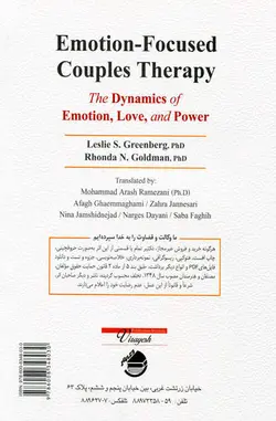 زوج درمانی هیجان مدار اثر گرینبرگ