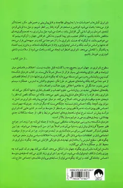 کتاب نردبان شکسته اثر کیت پین